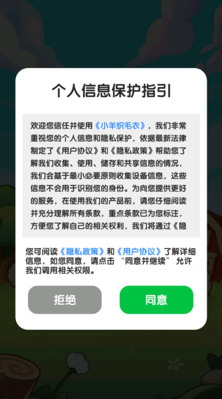 小羊织毛衣手机最新版