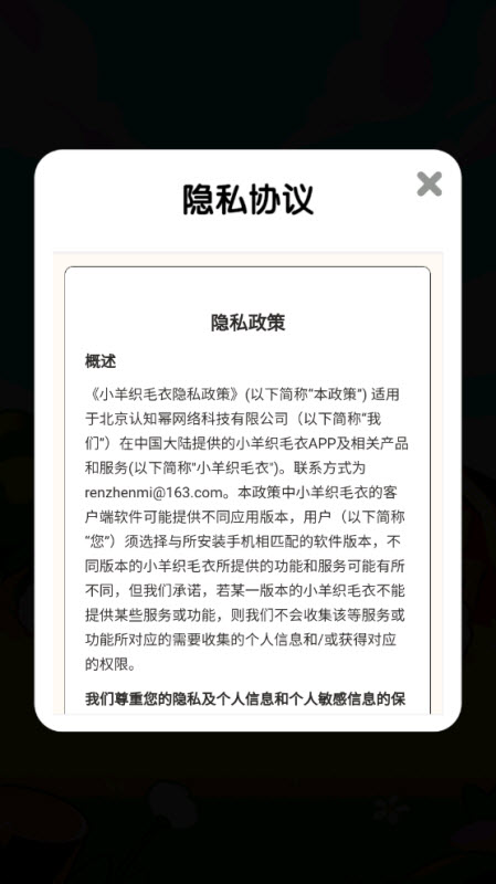 小羊织毛衣手机最新版