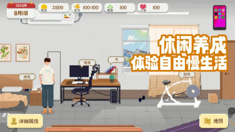 我独自生活安卓官方版
