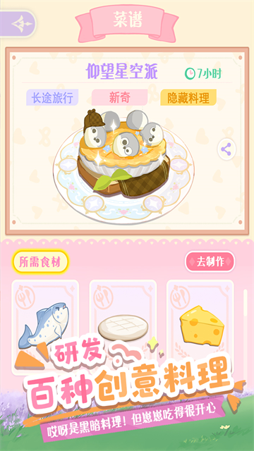 花花与幕间剧(最新版