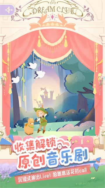 花花与幕间剧(最新版