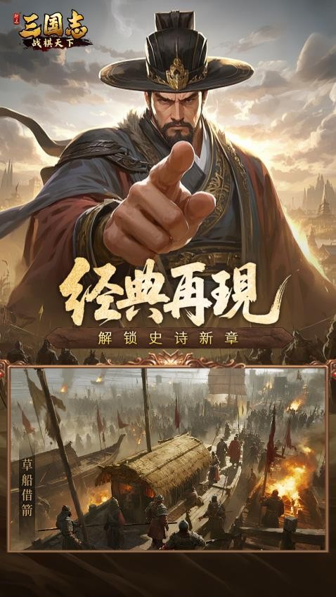 三国志战棋天下游戏纯净最新版