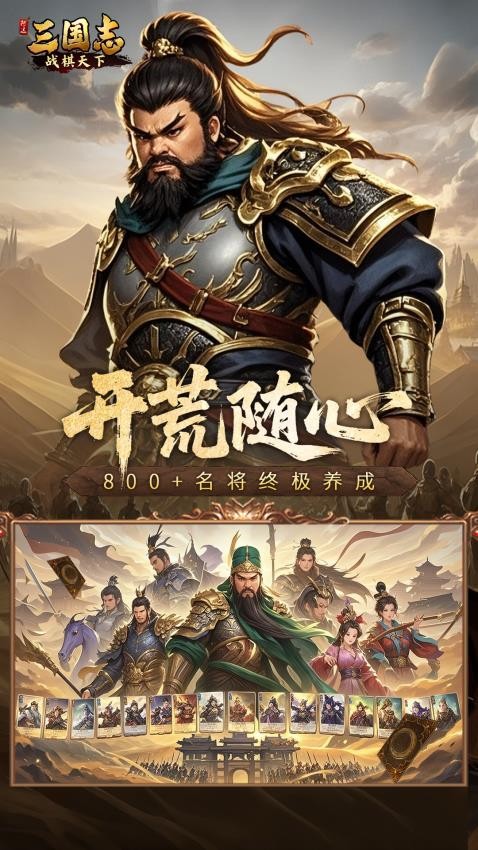 三国志战棋天下游戏纯净最新版