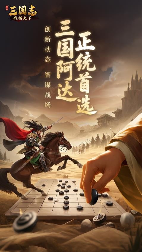 三国志战棋天下游戏纯净最新版