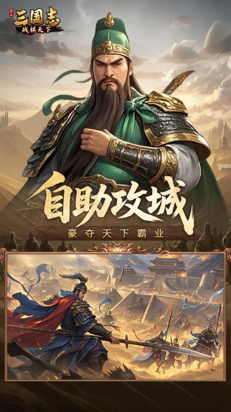 三国志战棋天下游戏纯净最新版