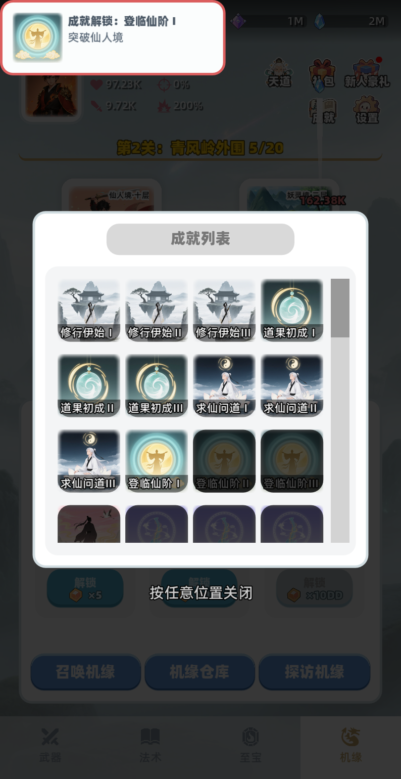证道仙途手游无广告版