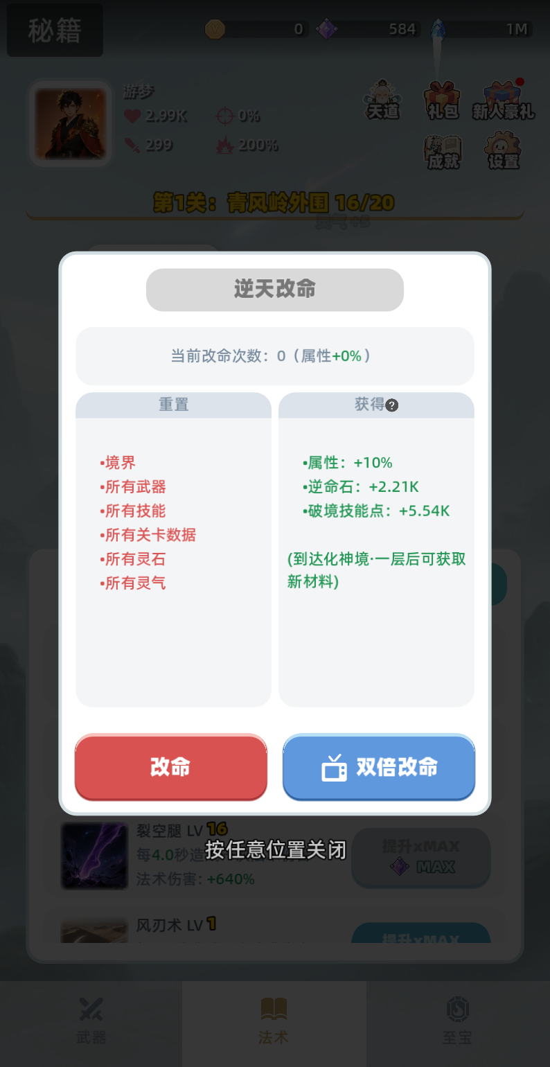 证道仙途手游无广告版