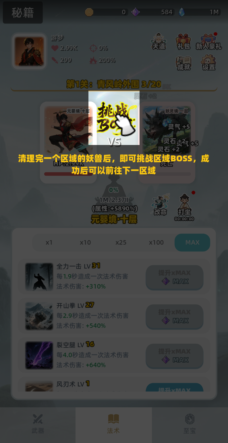 证道仙途手游无广告版