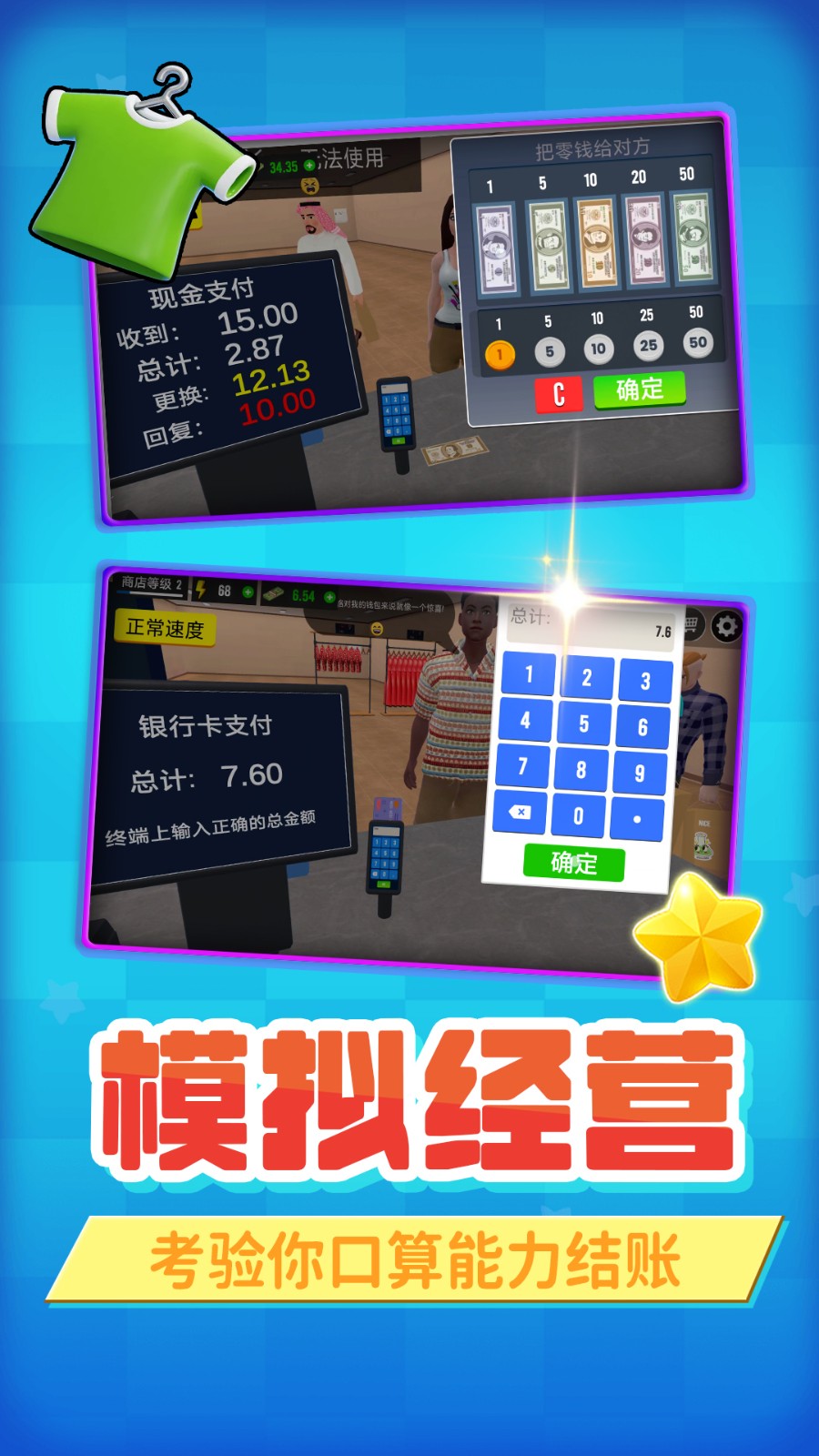 模拟牛马店长游戏完整版