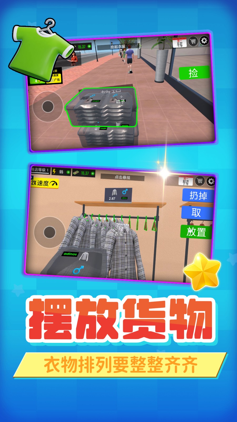 模拟牛马店长游戏完整版