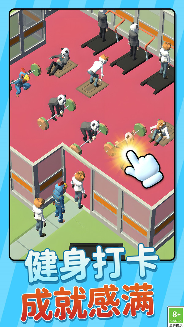 男友改造计划手游版