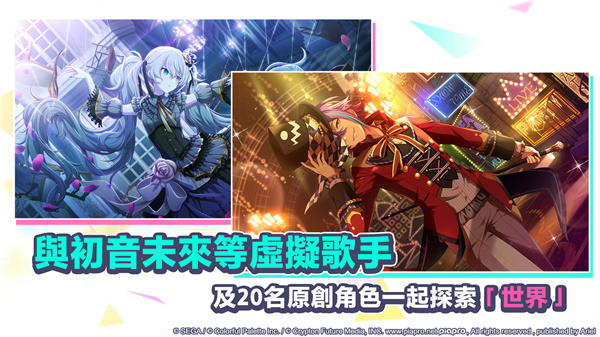 世界计划缤纷舞台日服最新版图1
