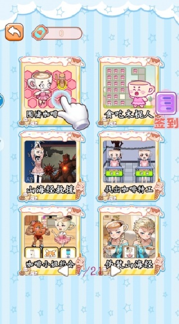 围住小咖啡游戏正版
