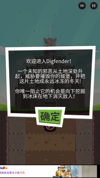 挖掘防卫者(Digfender器)游戏官方版