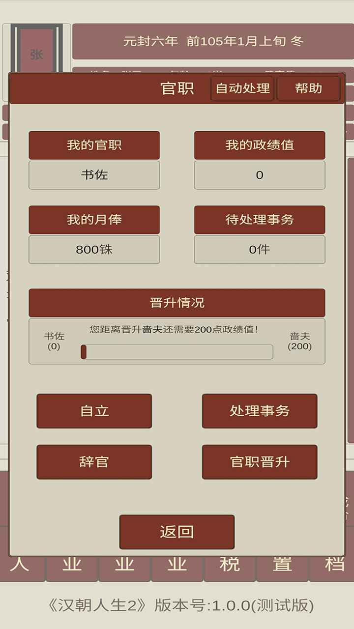 汉朝人生2手游无广告版