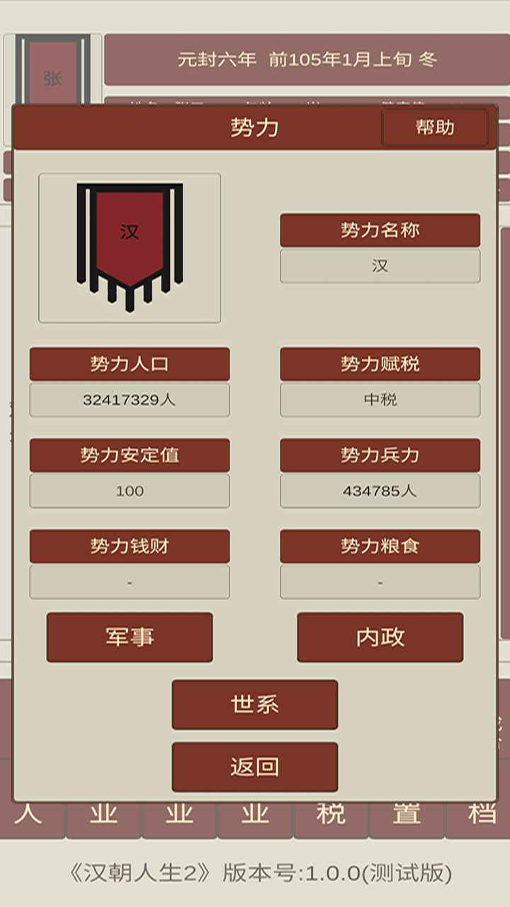 汉朝人生2手游无广告版