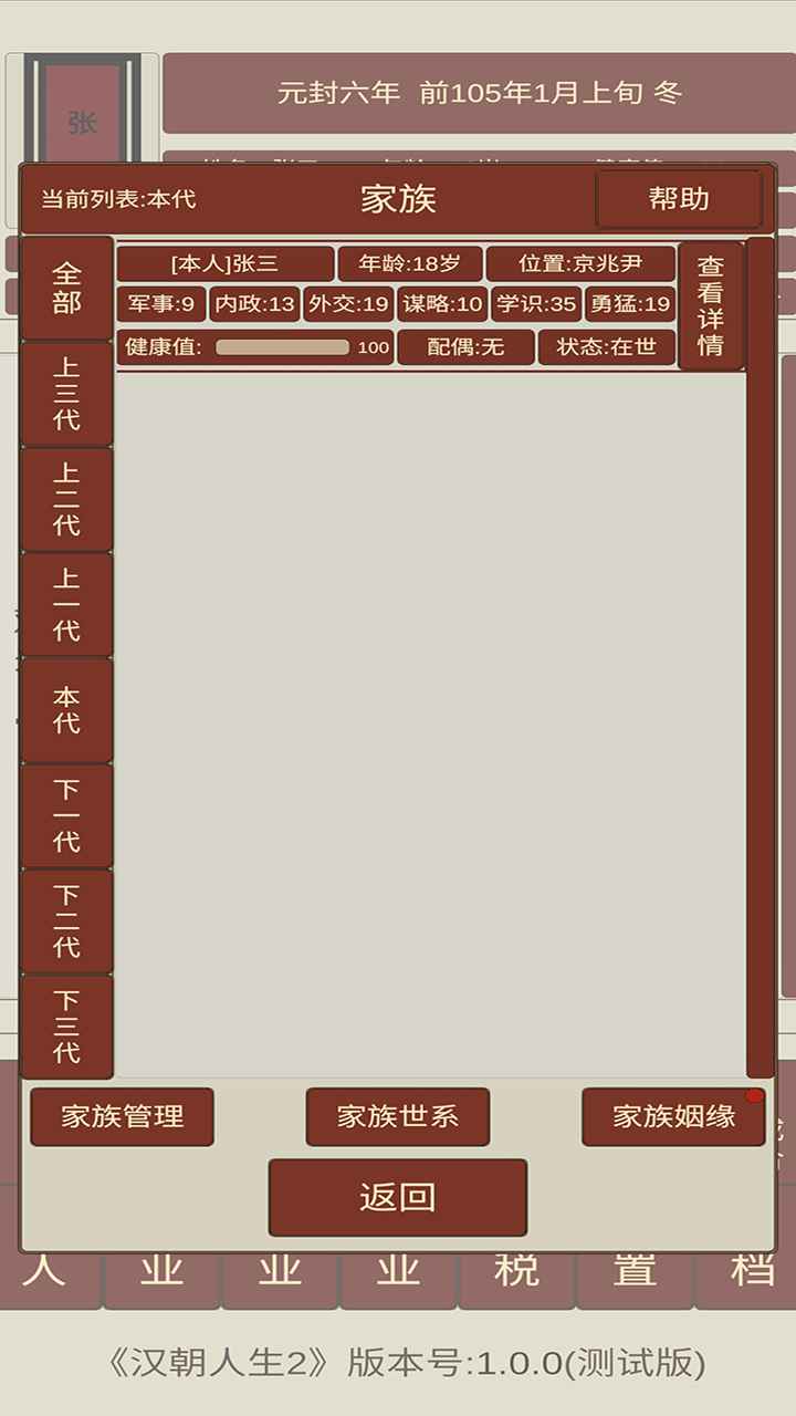 汉朝人生2手游无广告版
