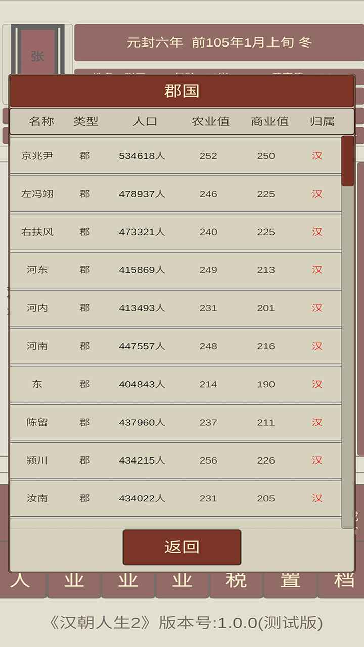 汉朝人生2手游无广告版