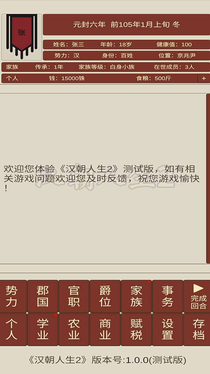汉朝人生2手游无广告版