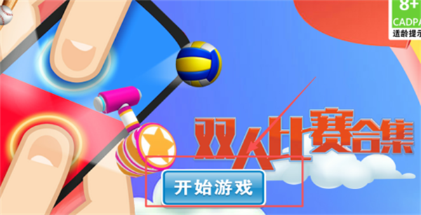 双人比赛合集直装版