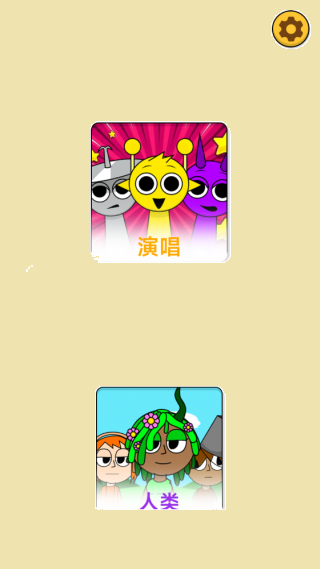 音乐精灵派对手机版