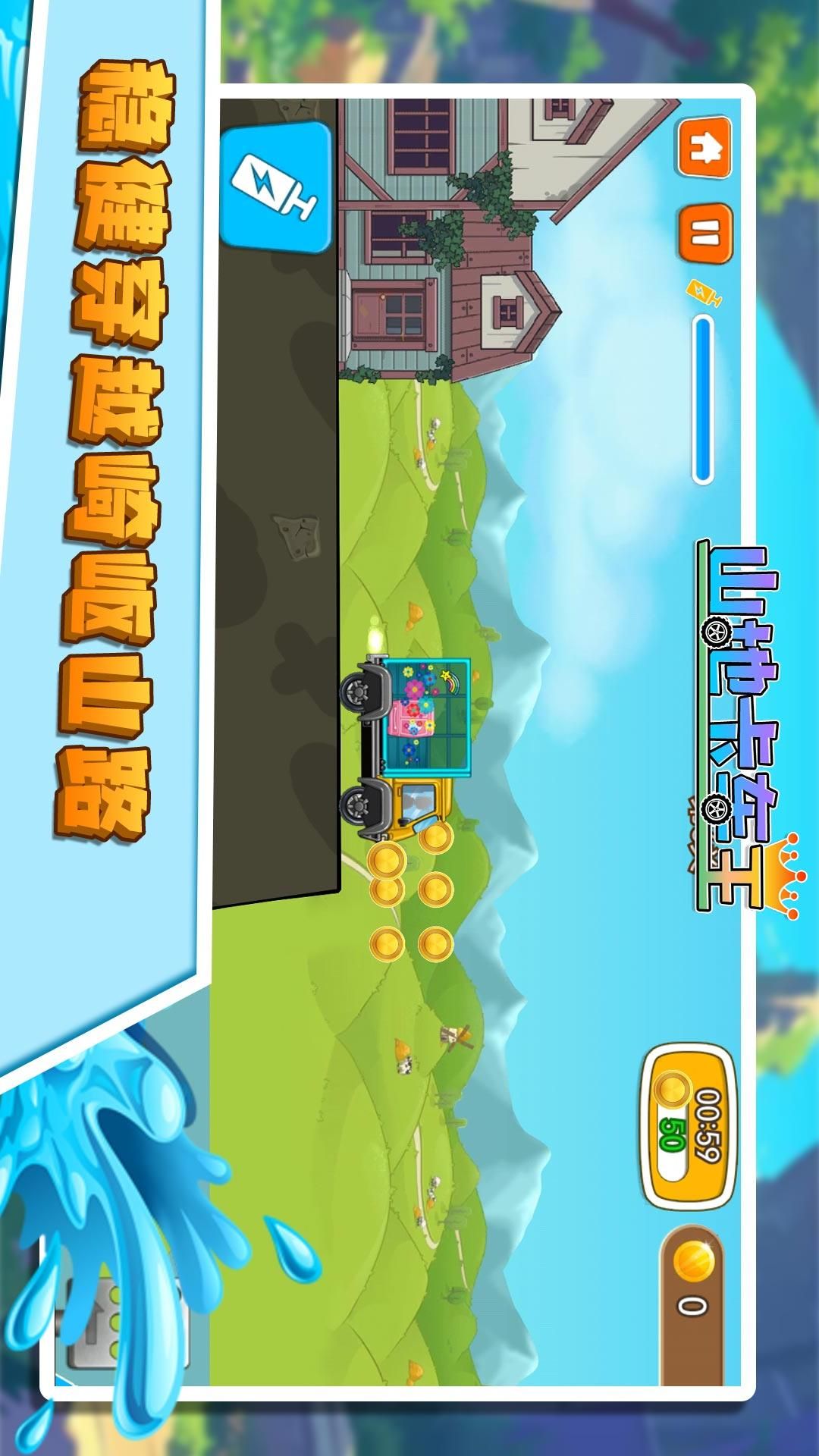 山地卡车王手机免费版