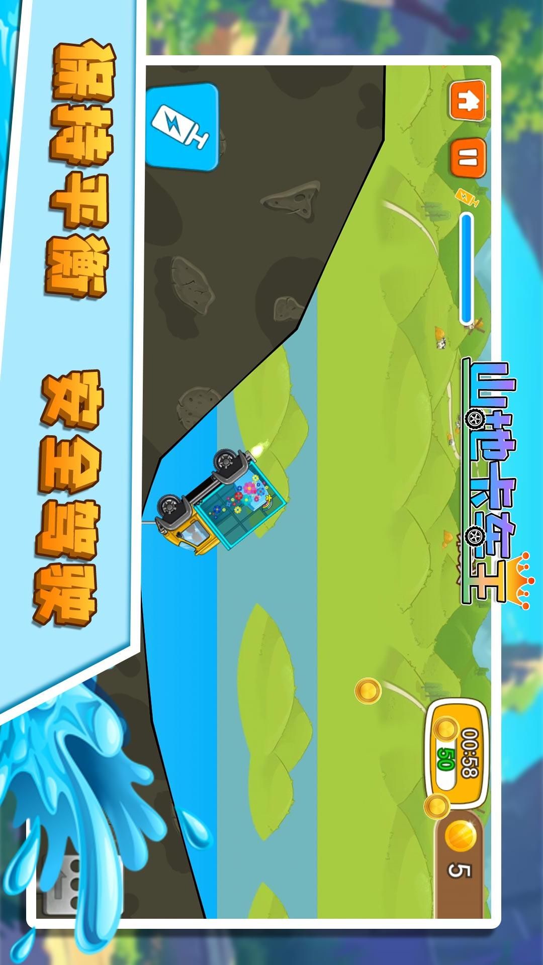 山地卡车王手机免费版