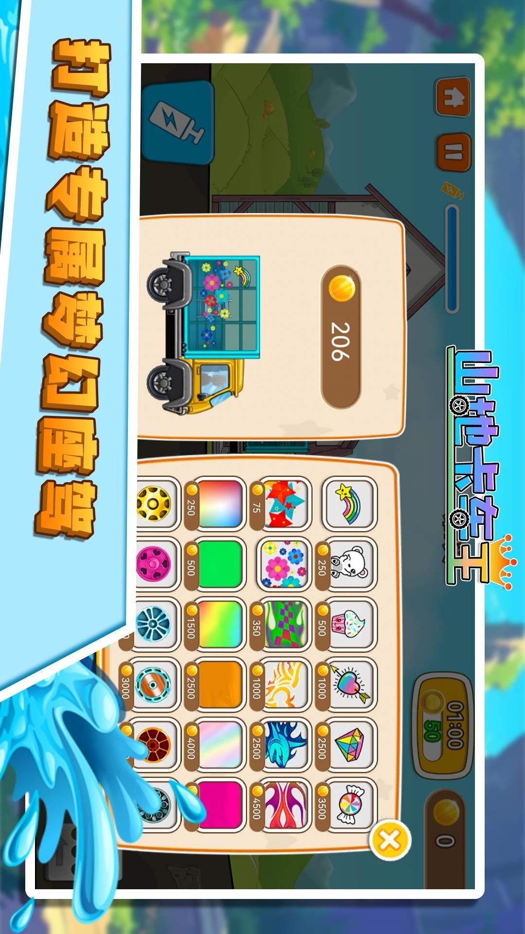山地卡车王手机免费版