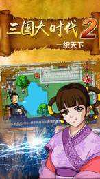 三国大时代2官方正版图3