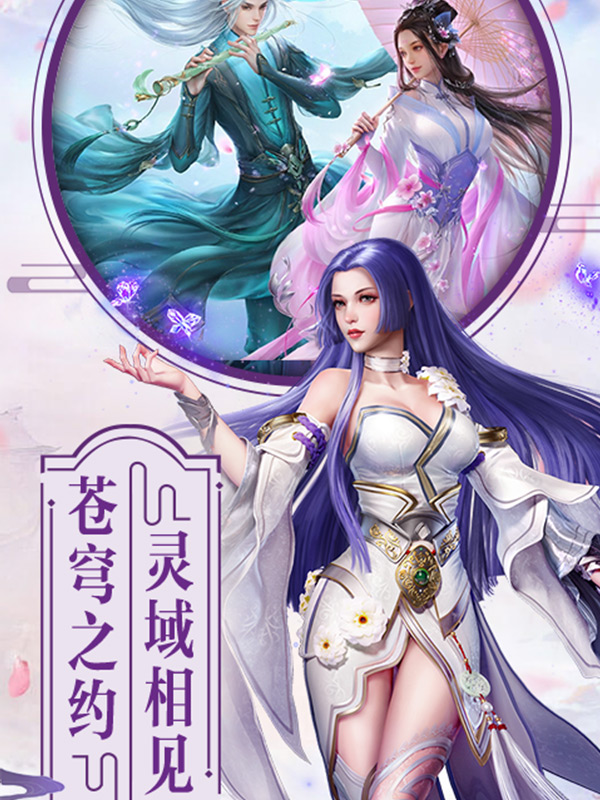 蓬莱仙诀图3