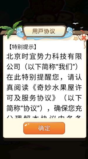 奇妙水果屋(红包版