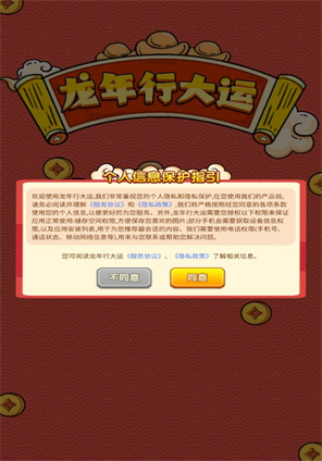 龙年行大运(红包版(2)