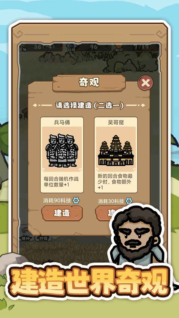 文明推演(免广告)游戏最新版