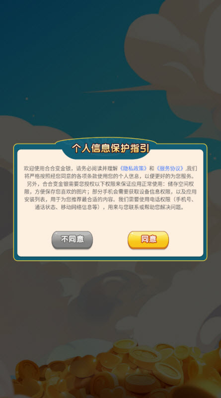 合合变金银最新免费版