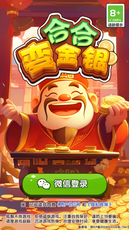 合合变金银最新免费版