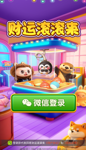 财运滚滚来游戏完整版