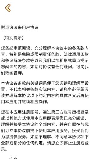 财运滚滚来游戏完整版