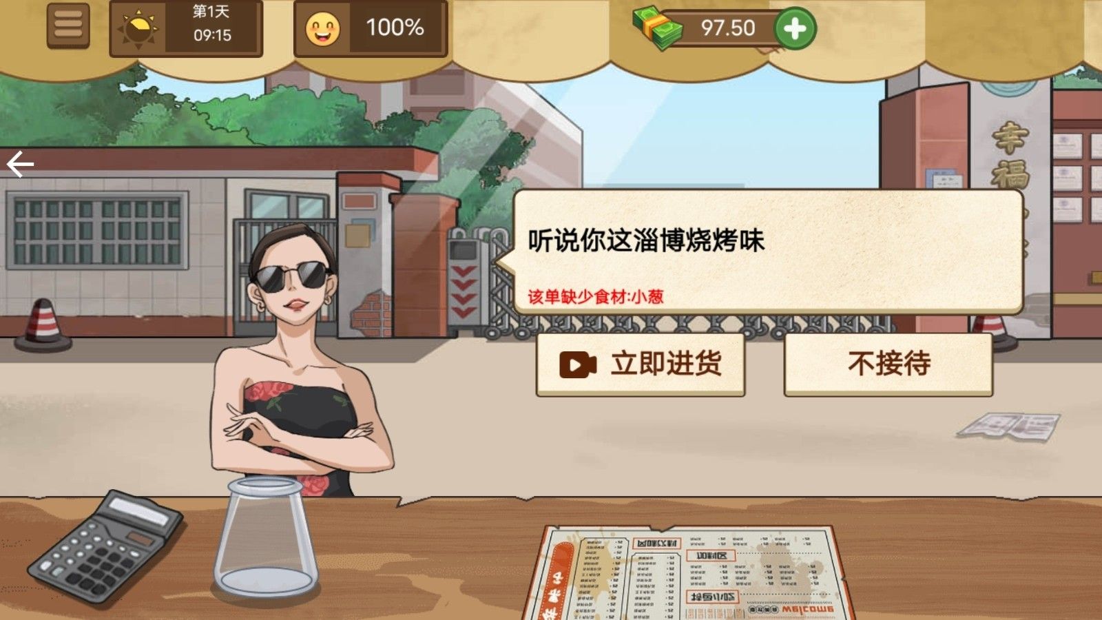 美食小吃摊安卓直装版