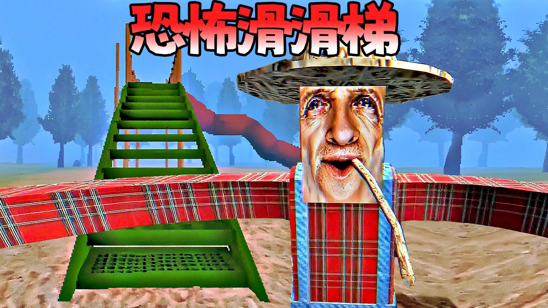 恐怖房屋追逐游戏正版