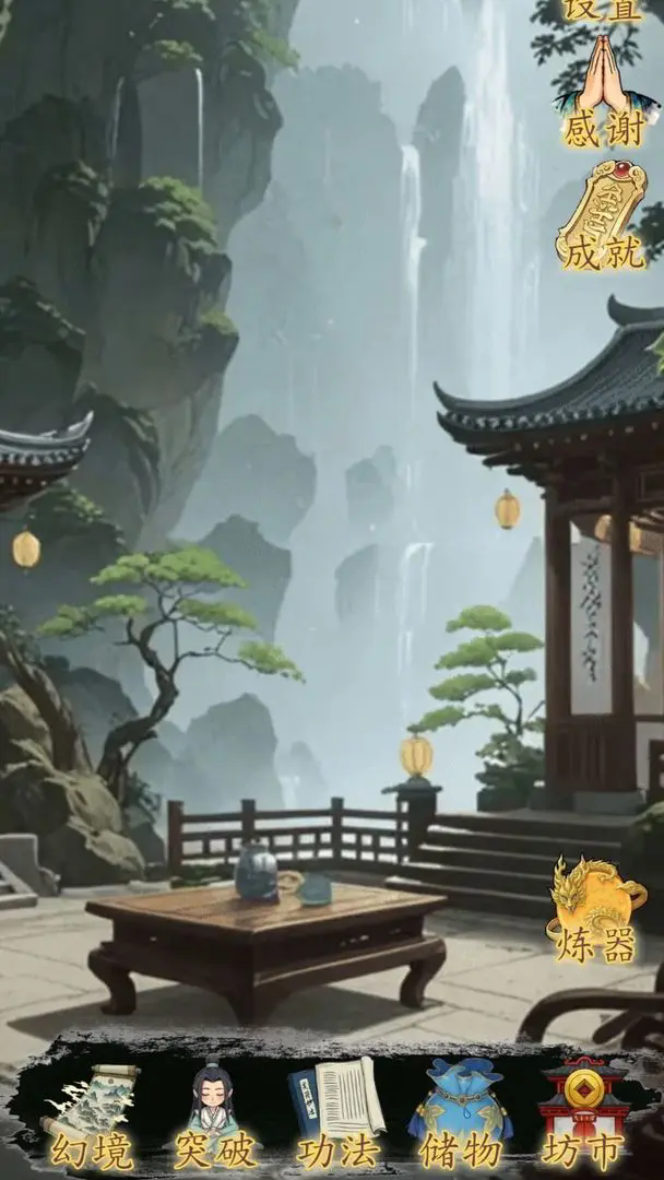 幻境修仙(测试版图1