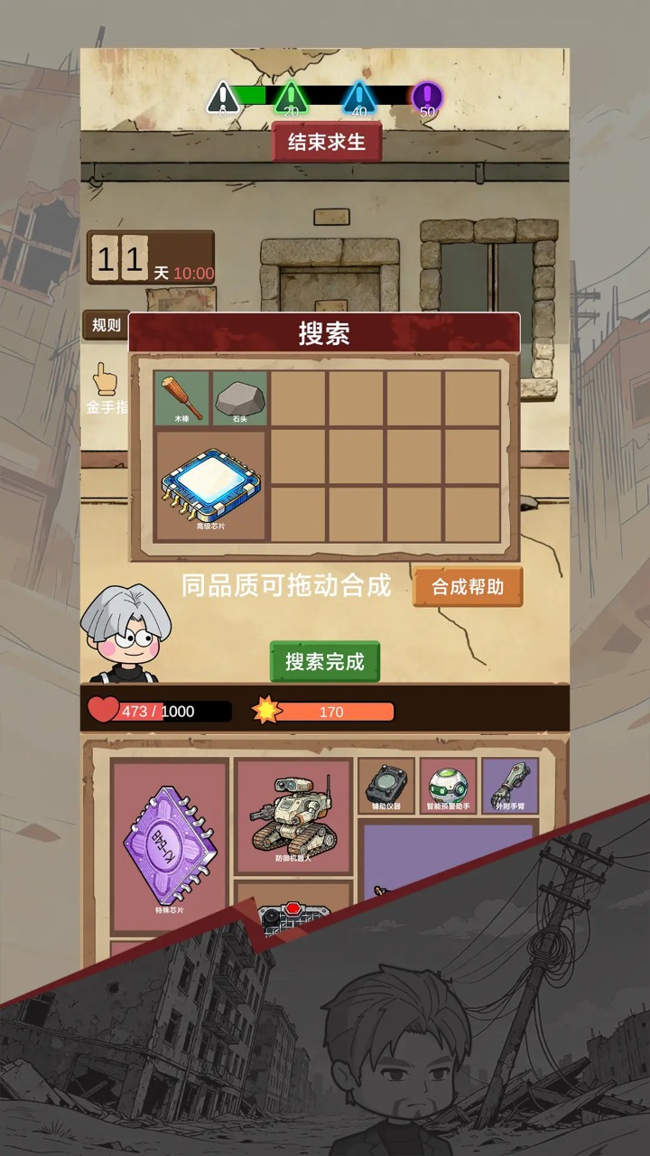 宿舍求生废土篇游戏无广告版