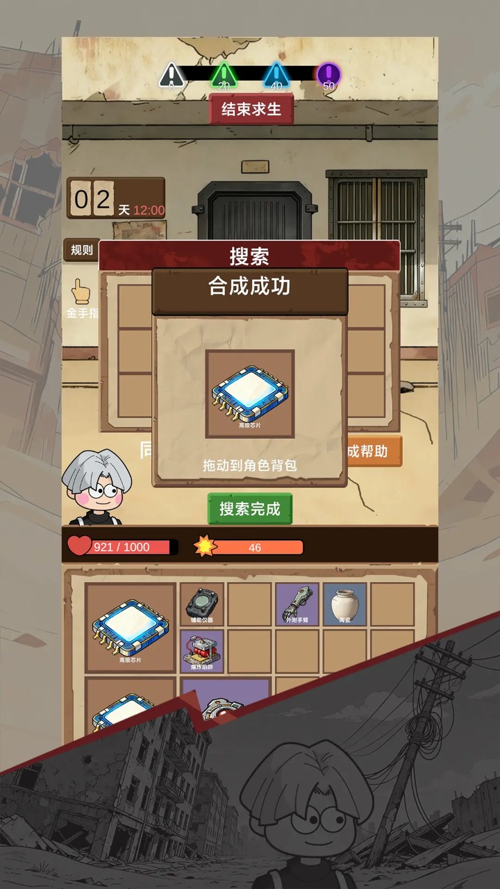 宿舍求生废土篇游戏无广告版