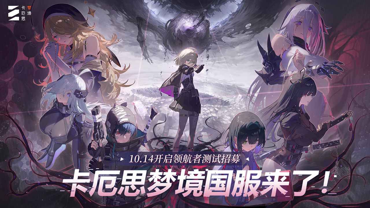 卡厄思梦境(Chaos Zero Nightmare器)正版