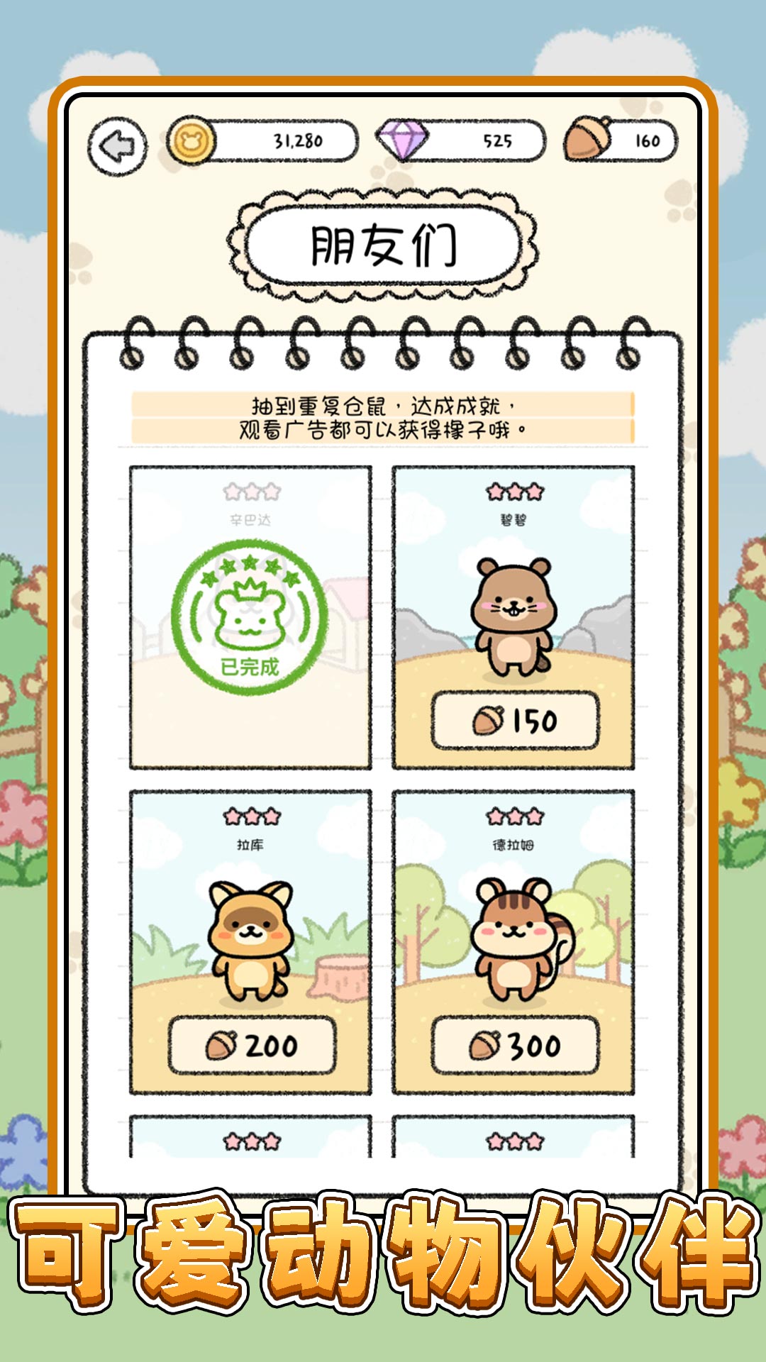 宠物点点点手游免费版