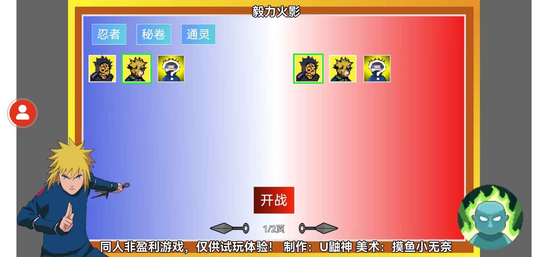 毅力火影(U鼬神新作)手机正版