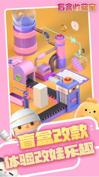 盲盒收藏家游戏官方最新版