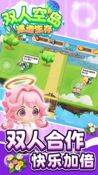 双人空岛建造生存直装版