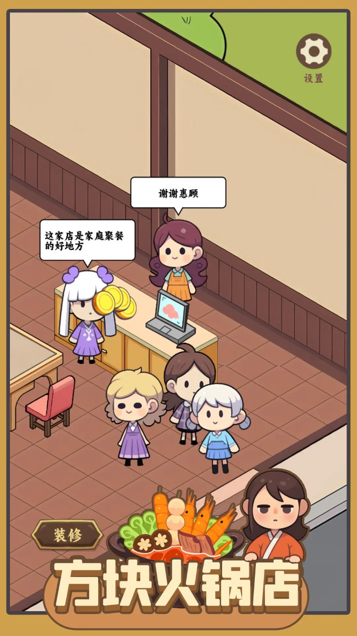 方块火锅店手机免费版
