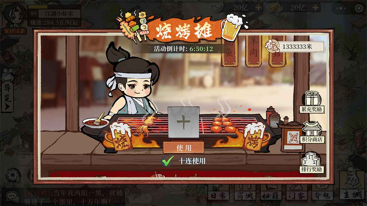 大店小二手游版