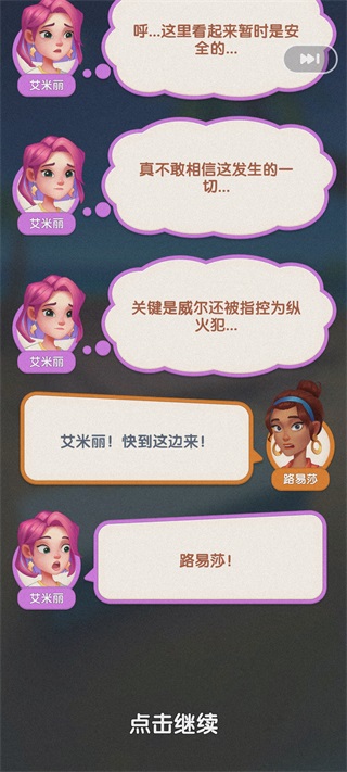 绯闻美食街手机最新版